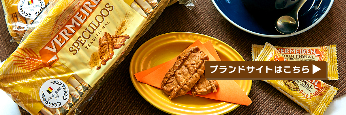 ベルメーレン（VERMEIREN）日本公式サイト